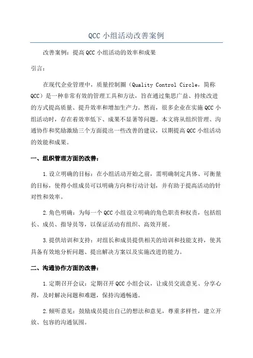 QCC小组活动改善案例