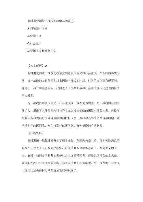 新时代爱国统一战线的政治基础是( )。