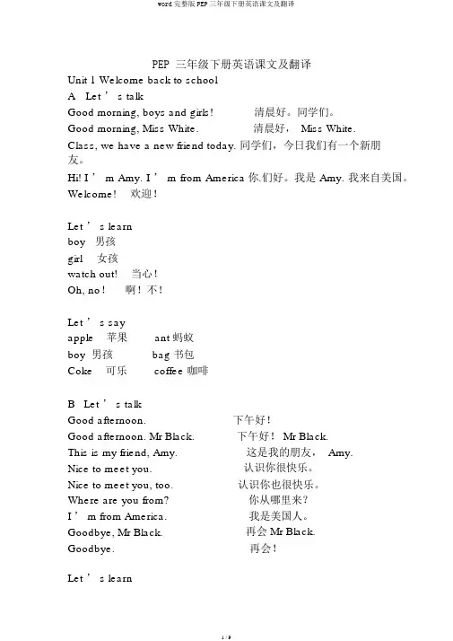 word完整版PEP三年级下册英语课文及翻译