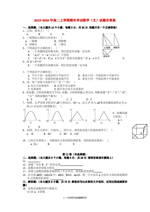 2019-2020年高二上学期期末考试数学(文)试题含答案