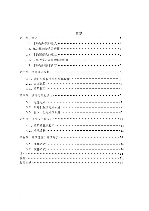 音乐喷泉毕业设计