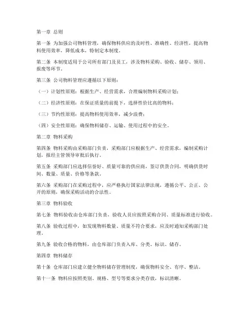 公司物料管理制度及办法