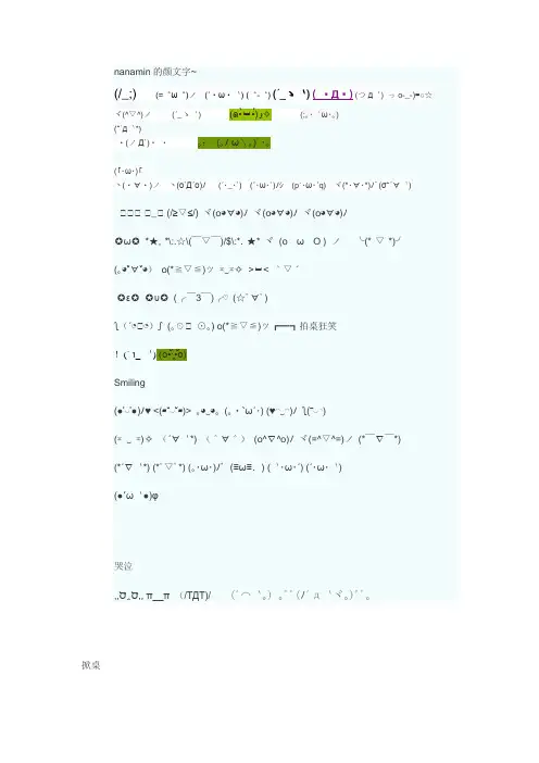 自己整理的一些很可爱的颜文字