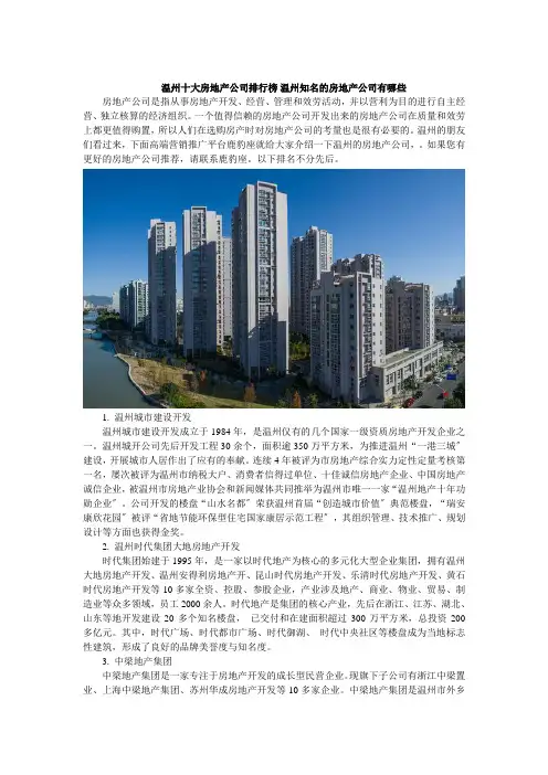 温州十大房地产公司排行榜 温州知名的房地产公司有哪些