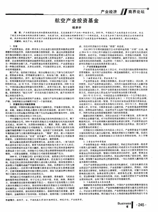 航空产业投资基金