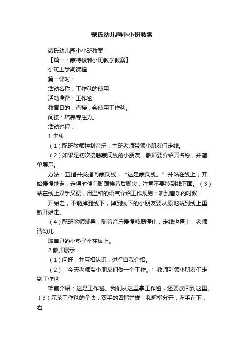 蒙氏幼儿园小小班教案