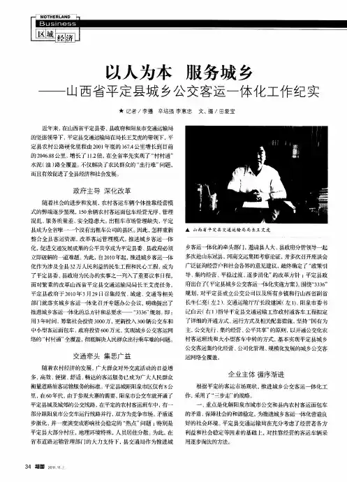 以人为本服务城乡——山西省平定县城乡公交客运一体化工作纪实