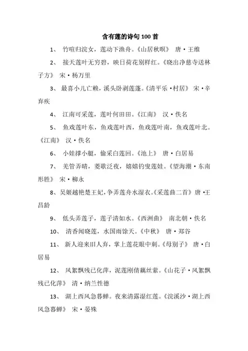 含有莲的诗句100首