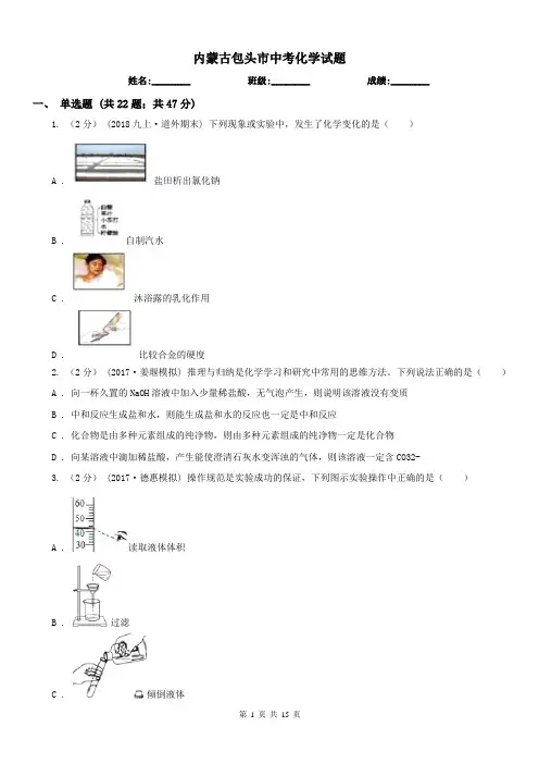 内蒙古包头市中考化学试题 