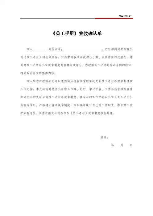 《员工手册》签收确认单