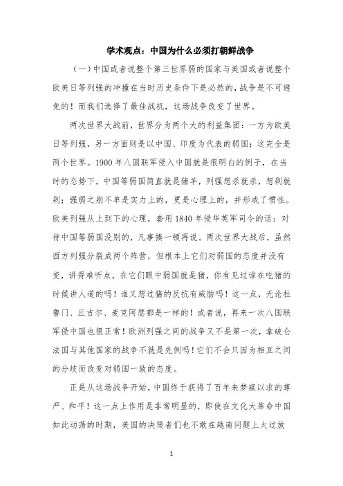 学术观点：中国为什么必须打朝鲜战争