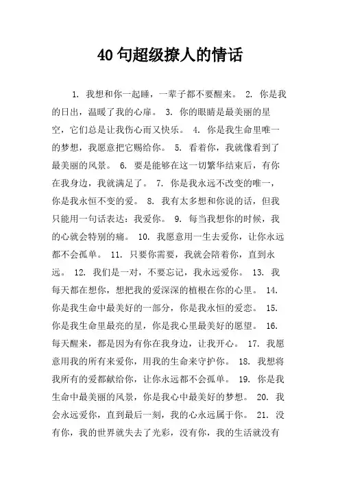 40句超级撩人的情话