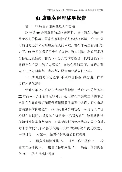 4s店服务经理述职报告