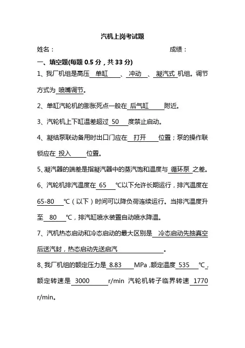汽机上岗考试题及答案