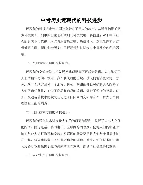 中考历史近现代的科技进步