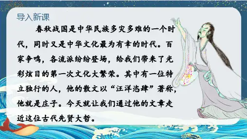 《北冥有鱼》ppt课件