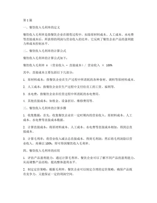 餐饮收入毛利率计算公式(3篇)