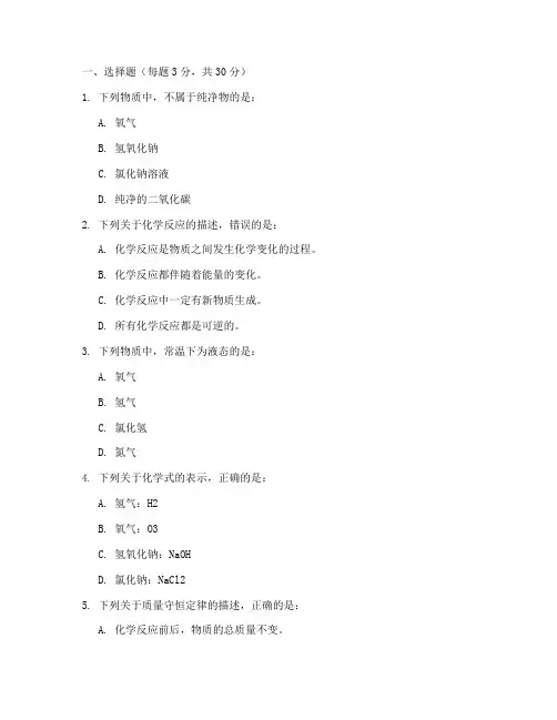 国内化学竞赛初中数学试卷