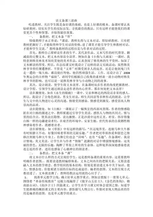 语文备课三部曲
