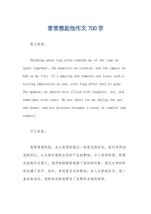 常常想起他作文700字