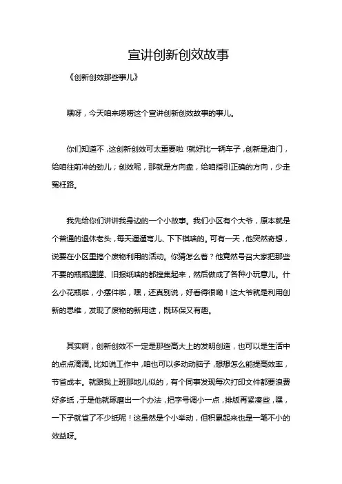 宣讲创新创效故事