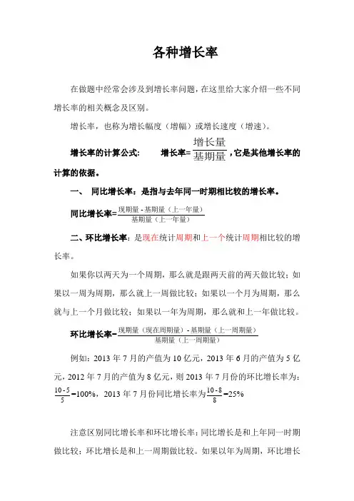 增长率问题