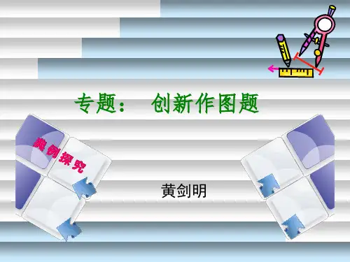 尺规作图复习