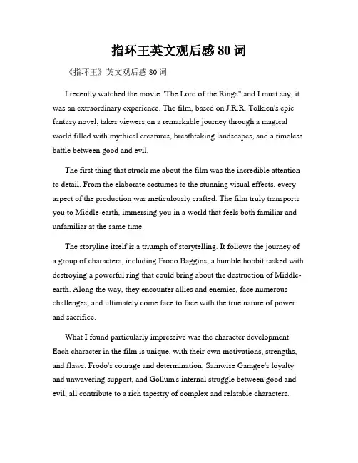 指环王英文观后感80词