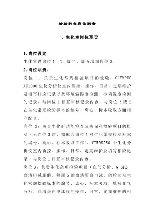 检验科各岗位职责