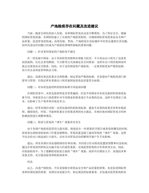 产地检疫存在问题及改进建议