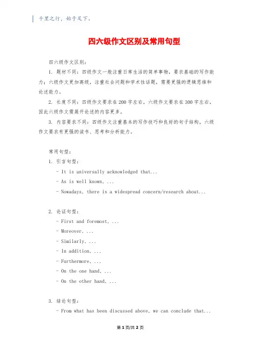 四六级作文区别及常用句型