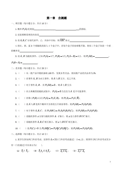 概率论第一章自测题