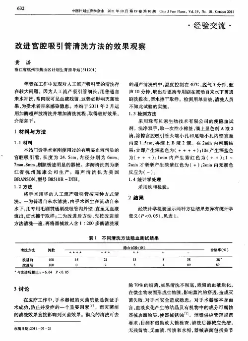 改进宫腔吸引管清洗方法的效果观察