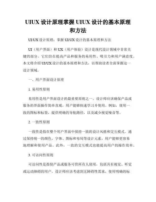 UIUX设计原理掌握UIUX设计的基本原理和方法