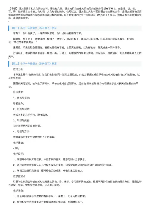 小学一年级语文《秋天到了》原文、教案及教学反思