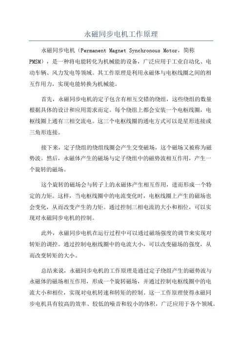 永磁同步电机工作原理