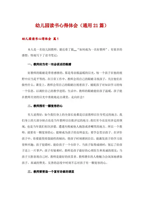 幼儿园读书心得体会(通用21篇)
