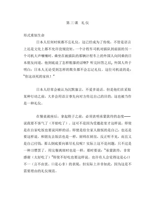 高级日语2 第三课 翻译