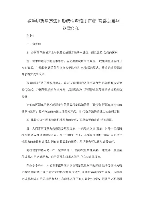 《数学思想与方法》形成性考核册作业答案