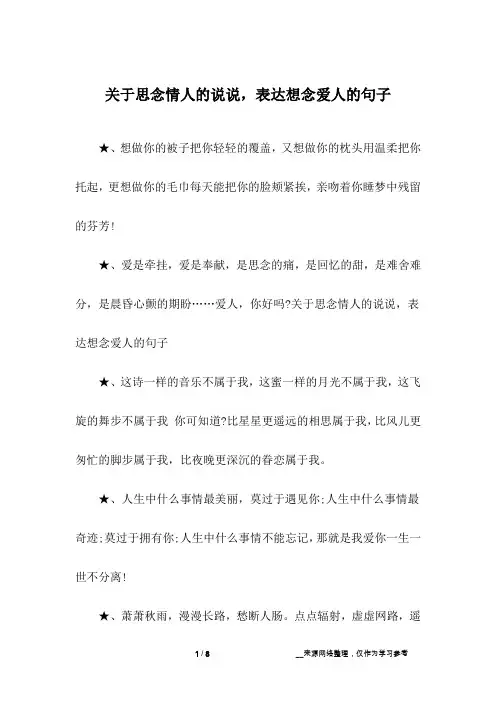 关于思念情人的说说,表达想念爱人的句子