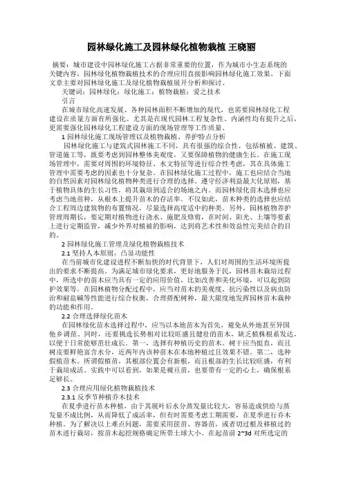 园林绿化施工及园林绿化植物栽植 王晓丽