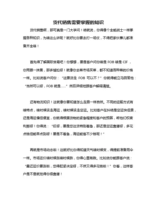 货代销售需要掌握的知识