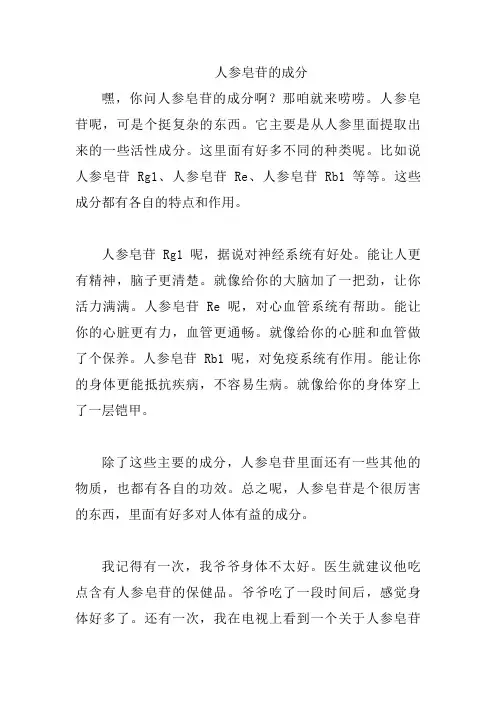 人参皂苷的成分