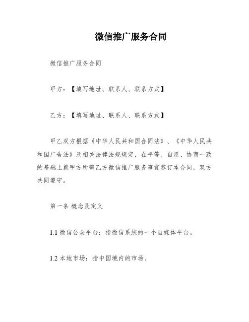 微信推广服务合同