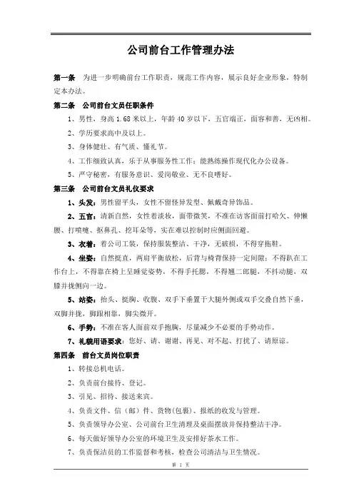 公司前台工作管理办法