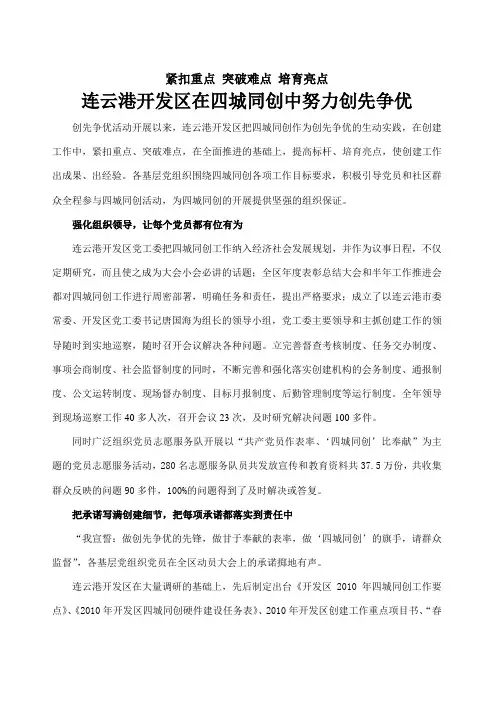 紧扣重点 突破难点 培育亮点