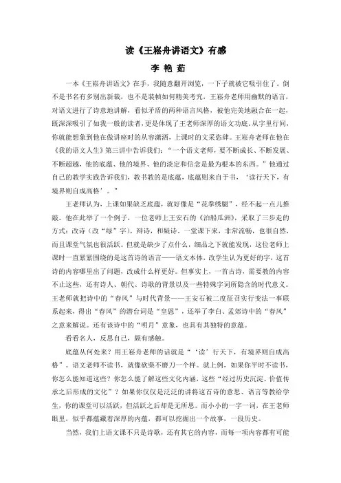 读《王崧舟讲语文》有感