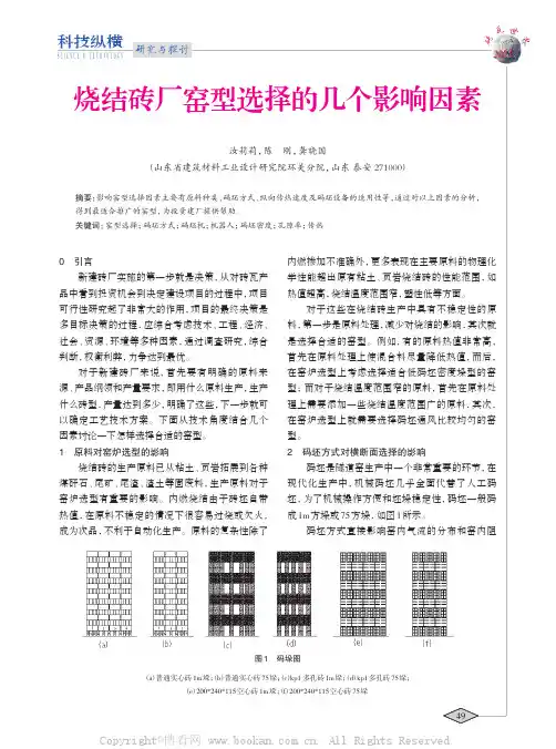 烧结砖厂窑型选择的几个影响因素