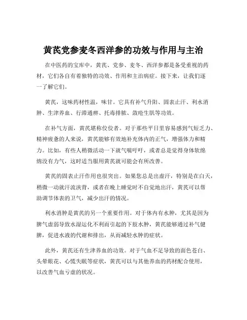 黄芪党参麦冬西洋参的功效与作用与主治