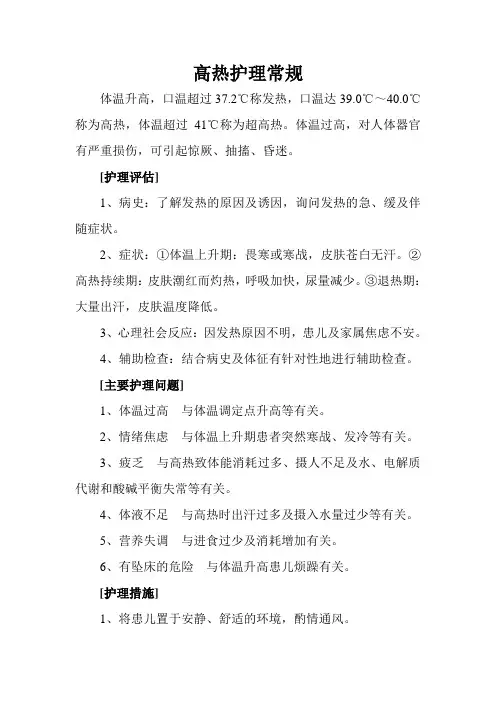 小儿高热护理常规
